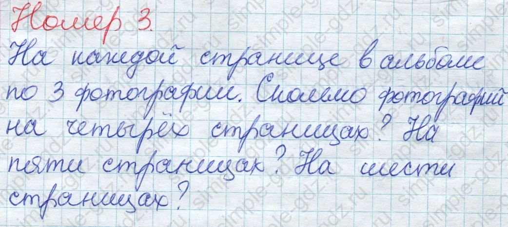 matematika class-2 Математика 2 класс учебник Дорофеев, Миракова часть 1, 2 - 1 Часть страница 47 ответ Номер 3 (снизу)