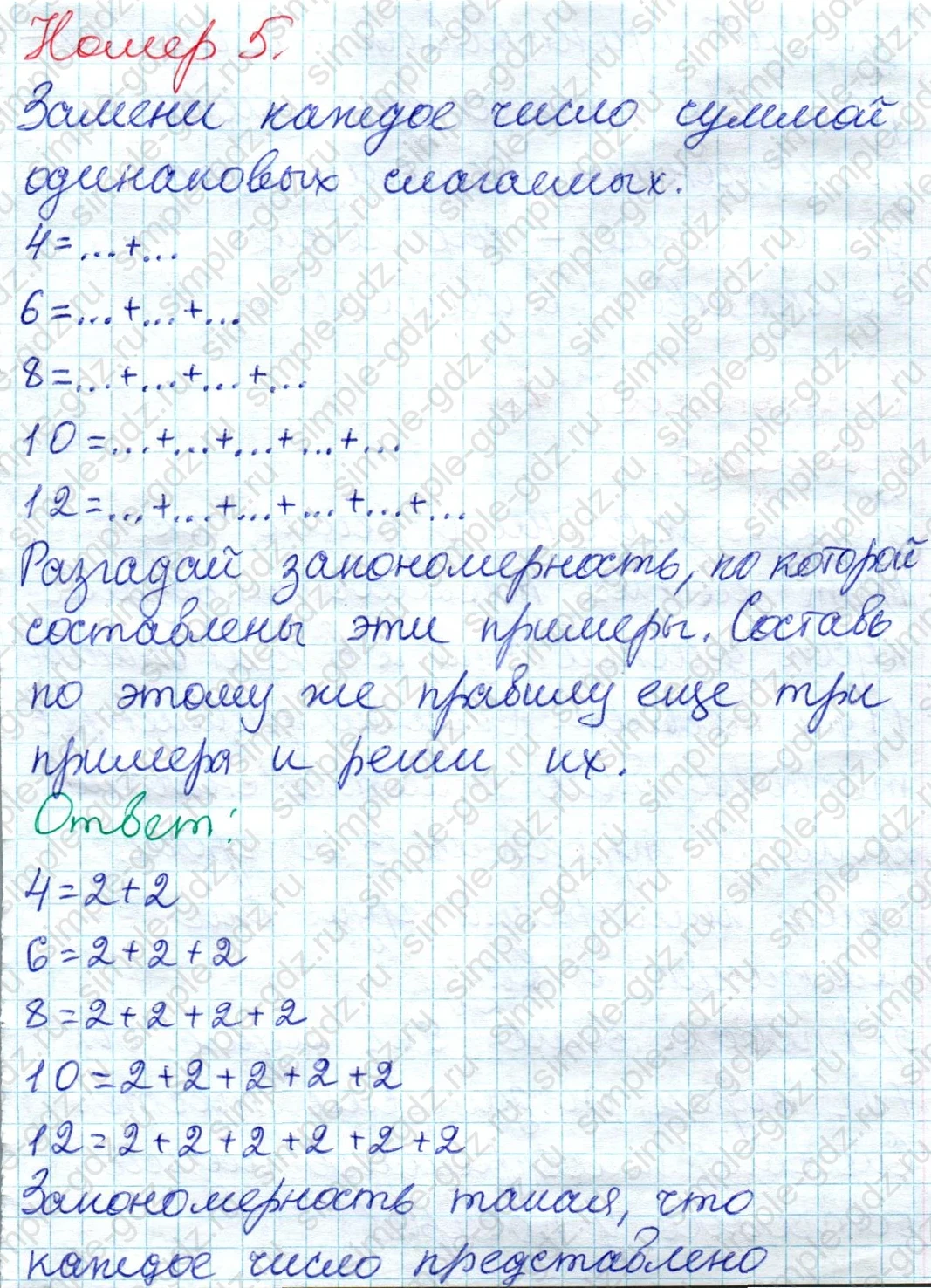 matematika class-2 Математика 2 класс учебник Дорофеев, Миракова часть 1, 2 - 1 Часть страница 47 ответ Номер 5 (снизу)