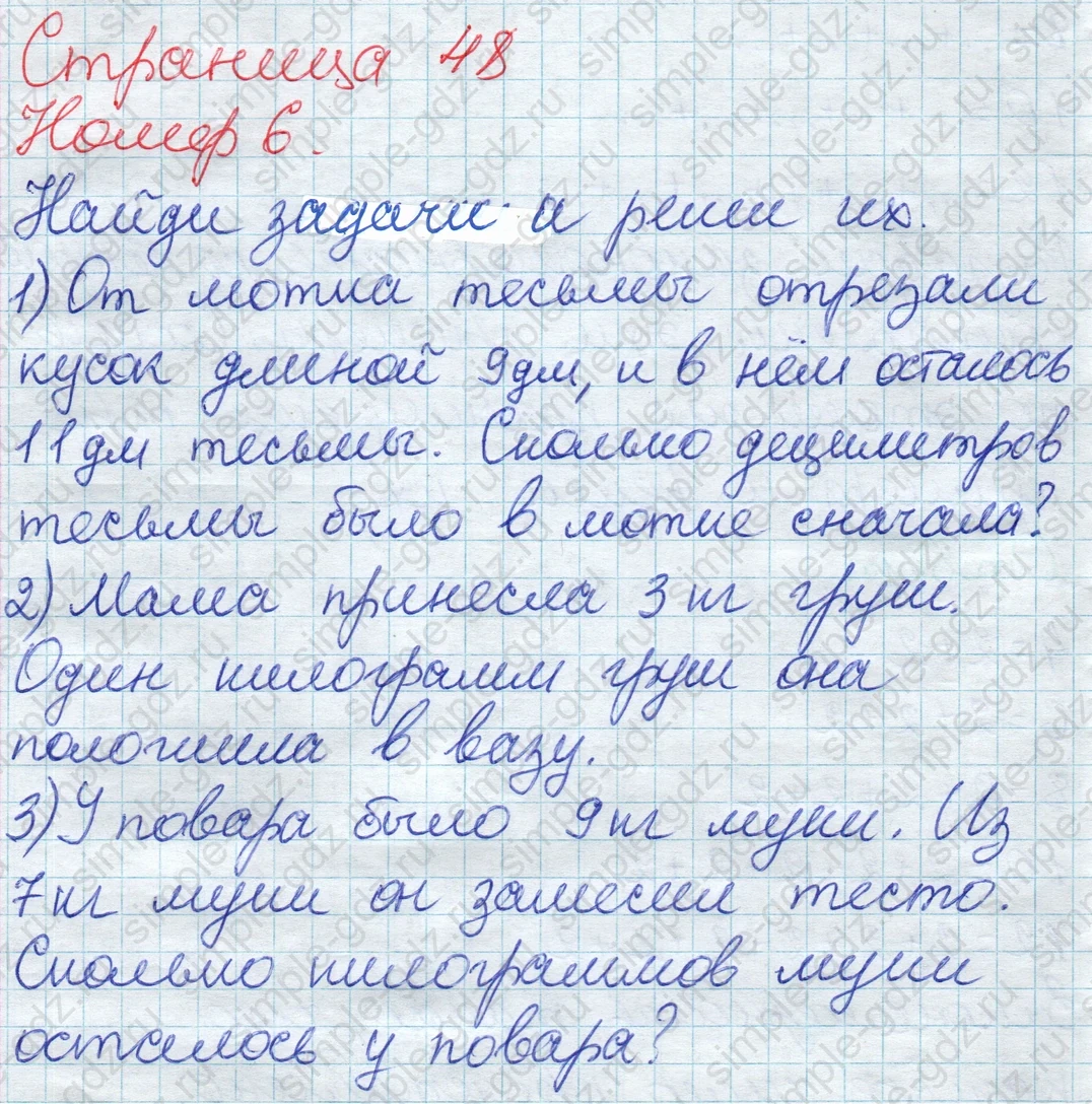 matematika class-2 Математика 2 класс учебник Дорофеев, Миракова часть 1, 2 - 1 Часть страница 48 ответ Номер 6