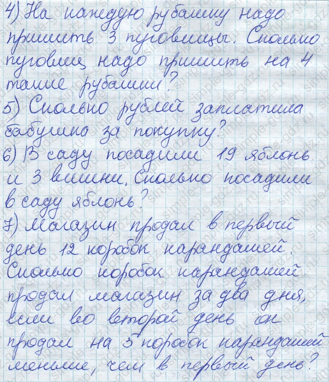 matematika class-2 Математика 2 класс учебник Дорофеев, Миракова часть 1, 2 - 1 Часть страница 48 ответ Номер 6