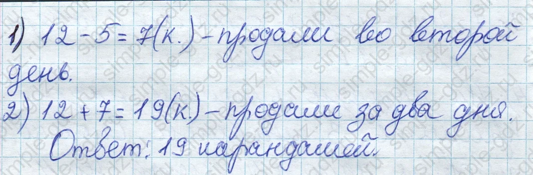 matematika class-2 Математика 2 класс учебник Дорофеев, Миракова часть 1, 2 - 1 Часть страница 48 ответ Номер 7