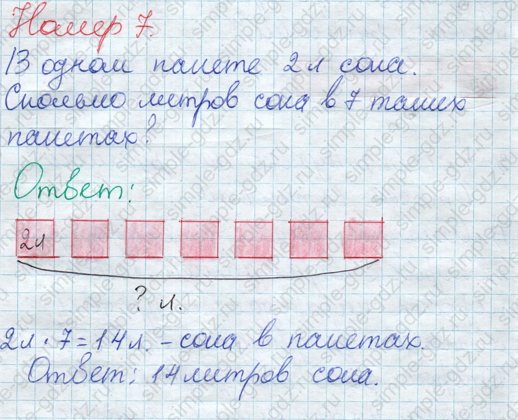 matematika class-2 Математика 2 класс учебник Дорофеев, Миракова часть 1, 2 - 1 Часть страница 48 ответ Номер 7 (снизу)
