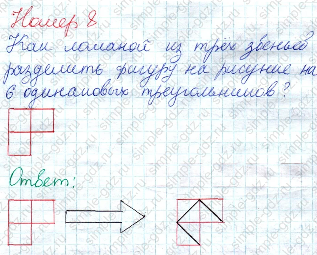 matematika class-2 Математика 2 класс учебник Дорофеев, Миракова часть 1, 2 - 1 Часть страница 48 ответ Номер 8