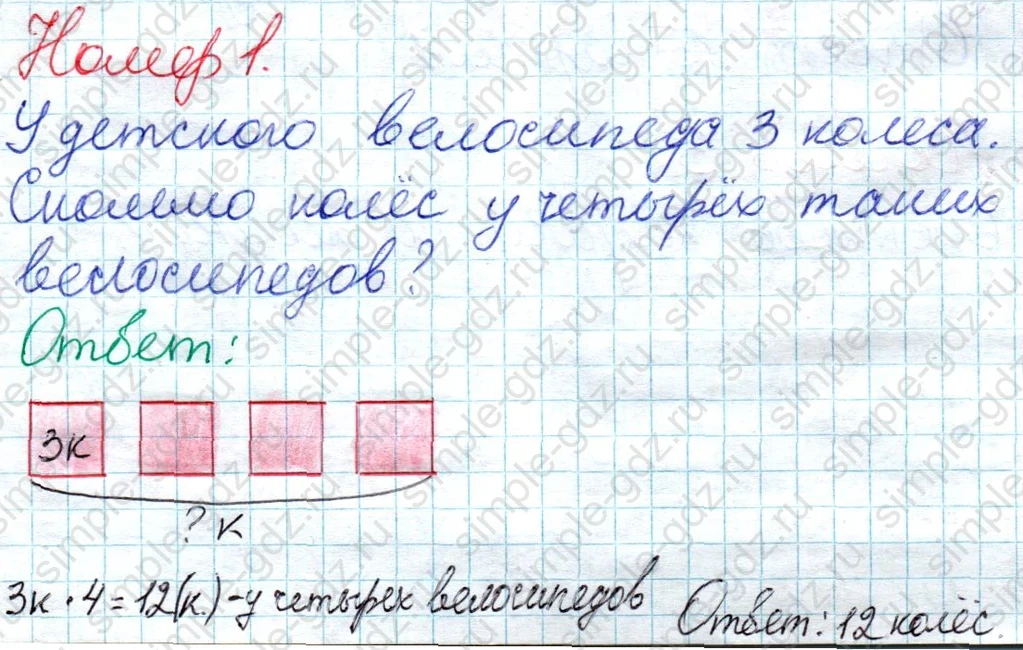 matematika class-2 Математика 2 класс учебник Дорофеев, Миракова часть 1, 2 - 1 Часть страница 48 ответ Номер 1 (снизу)
