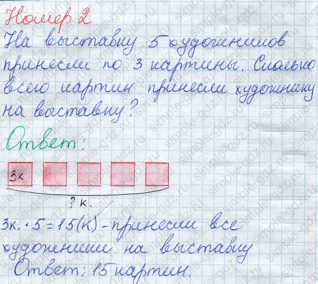 matematika class-2 Математика 2 класс учебник Дорофеев, Миракова часть 1, 2 - 1 Часть страница 48 ответ Номер 2 (снизу)