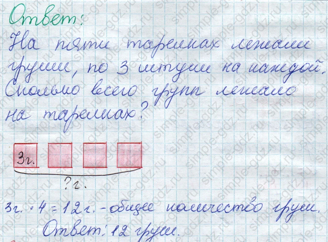 matematika class-2 Математика 2 класс учебник Дорофеев, Миракова часть 1, 2 - 1 Часть страница 48 ответ Номер 3 (снизу)