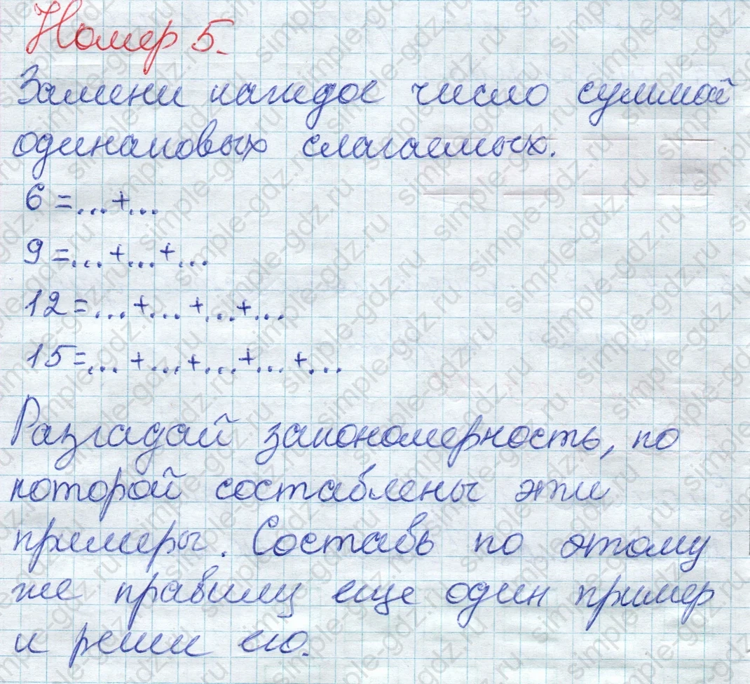 matematika class-2 Математика 2 класс учебник Дорофеев, Миракова часть 1, 2 - 1 Часть страница 49 ответ Номер 5