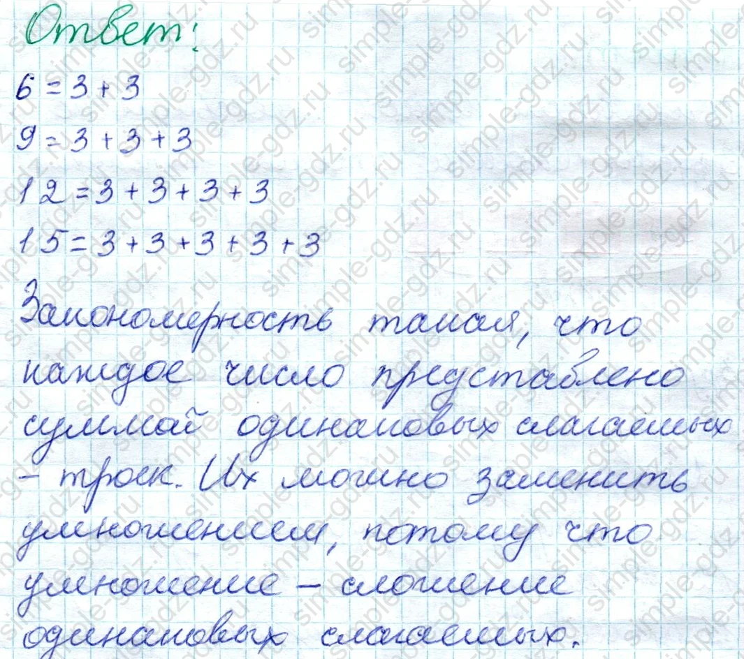 matematika class-2 Математика 2 класс учебник Дорофеев, Миракова часть 1, 2 - 1 Часть страница 49 ответ Номер 5