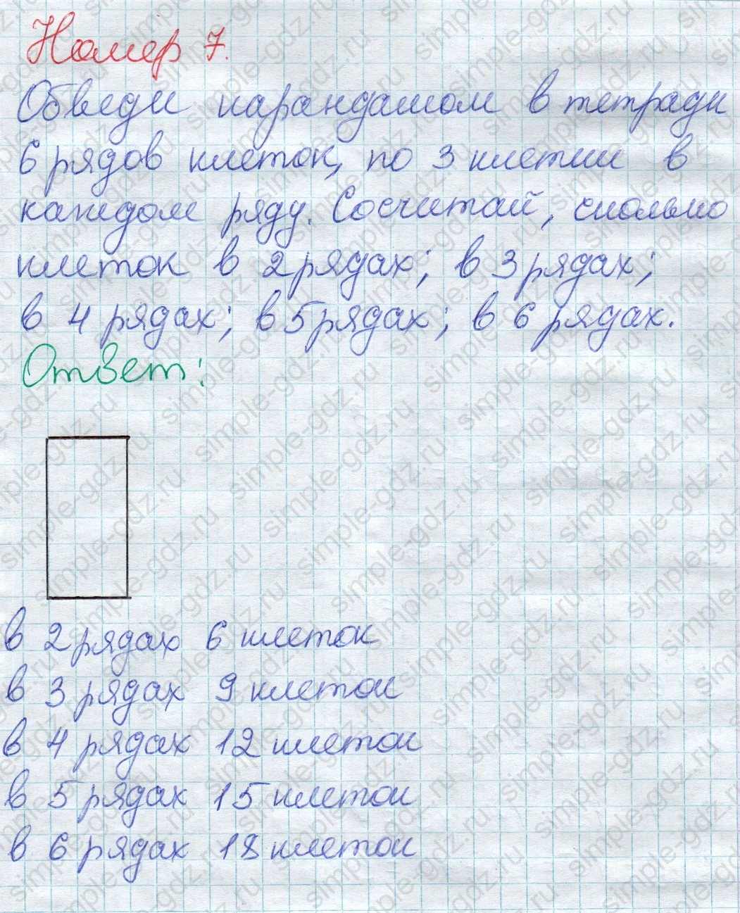 matematika class-2 Математика 2 класс учебник Дорофеев, Миракова часть 1, 2 - 1 Часть страница 49 ответ Номер 7