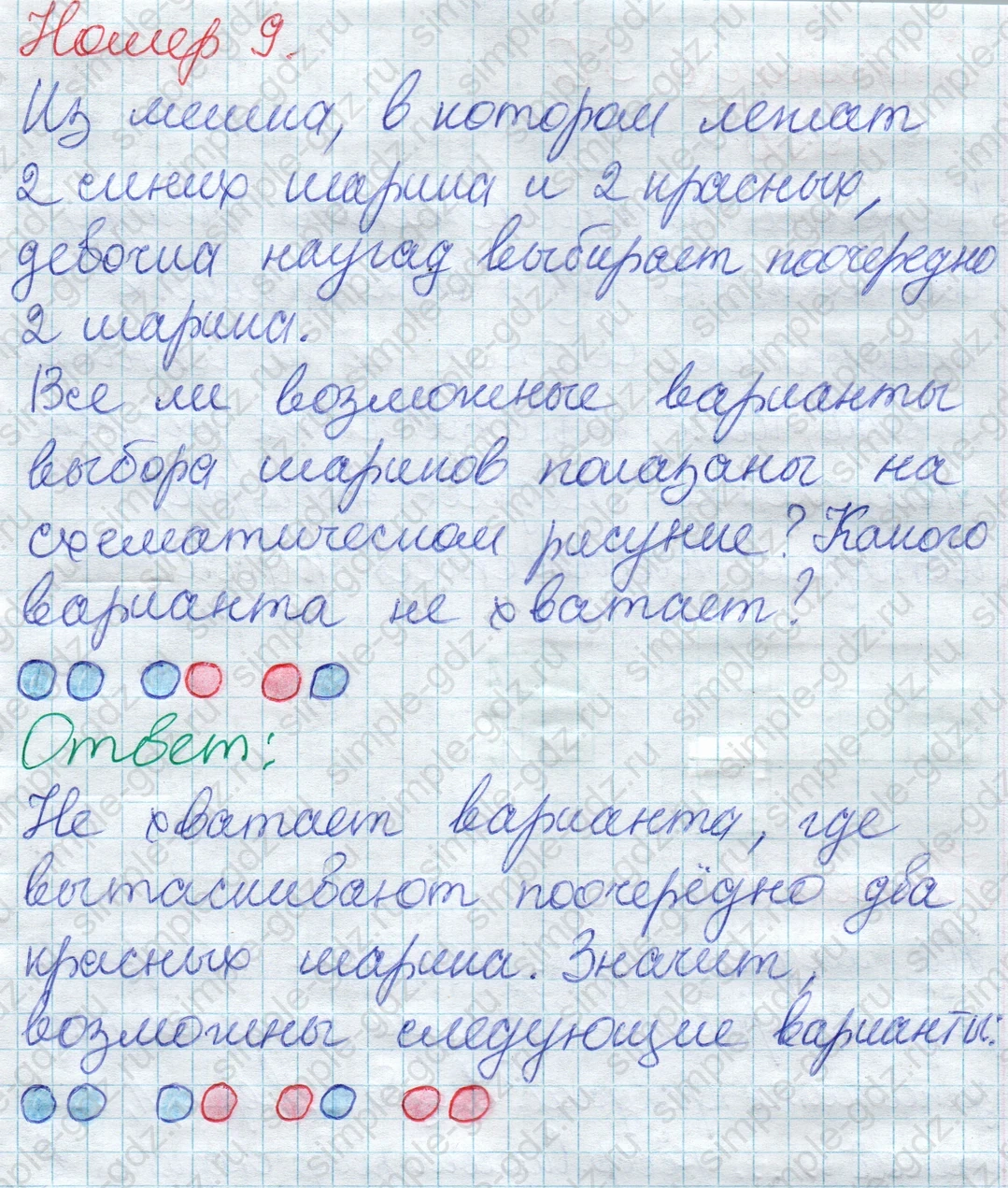 matematika class-2 Математика 2 класс учебник Дорофеев, Миракова часть 1, 2 - 1 Часть страница 49 ответ Номер 9