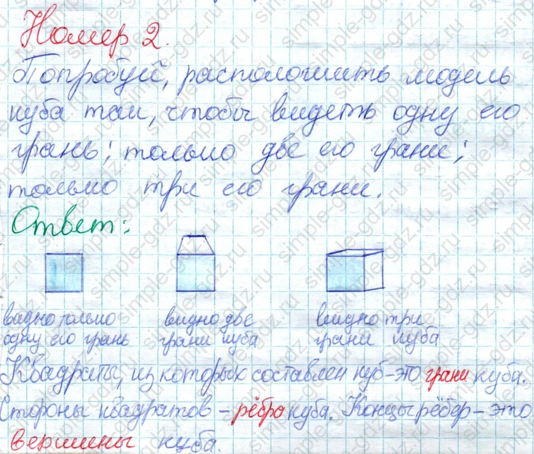 matematika class-2 Математика 2 класс учебник Дорофеев, Миракова часть 1, 2 - 1 Часть страница 50 ответ Номер 2