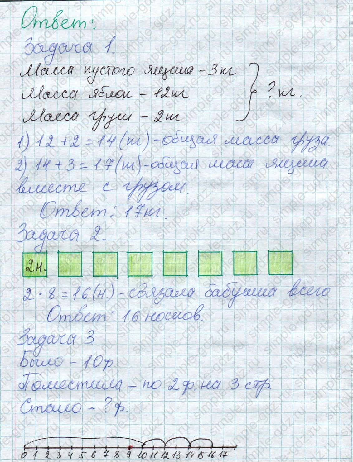 matematika class-2 Математика 2 класс учебник Дорофеев, Миракова часть 1, 2 - 1 Часть страница 52 ответ Номер 3