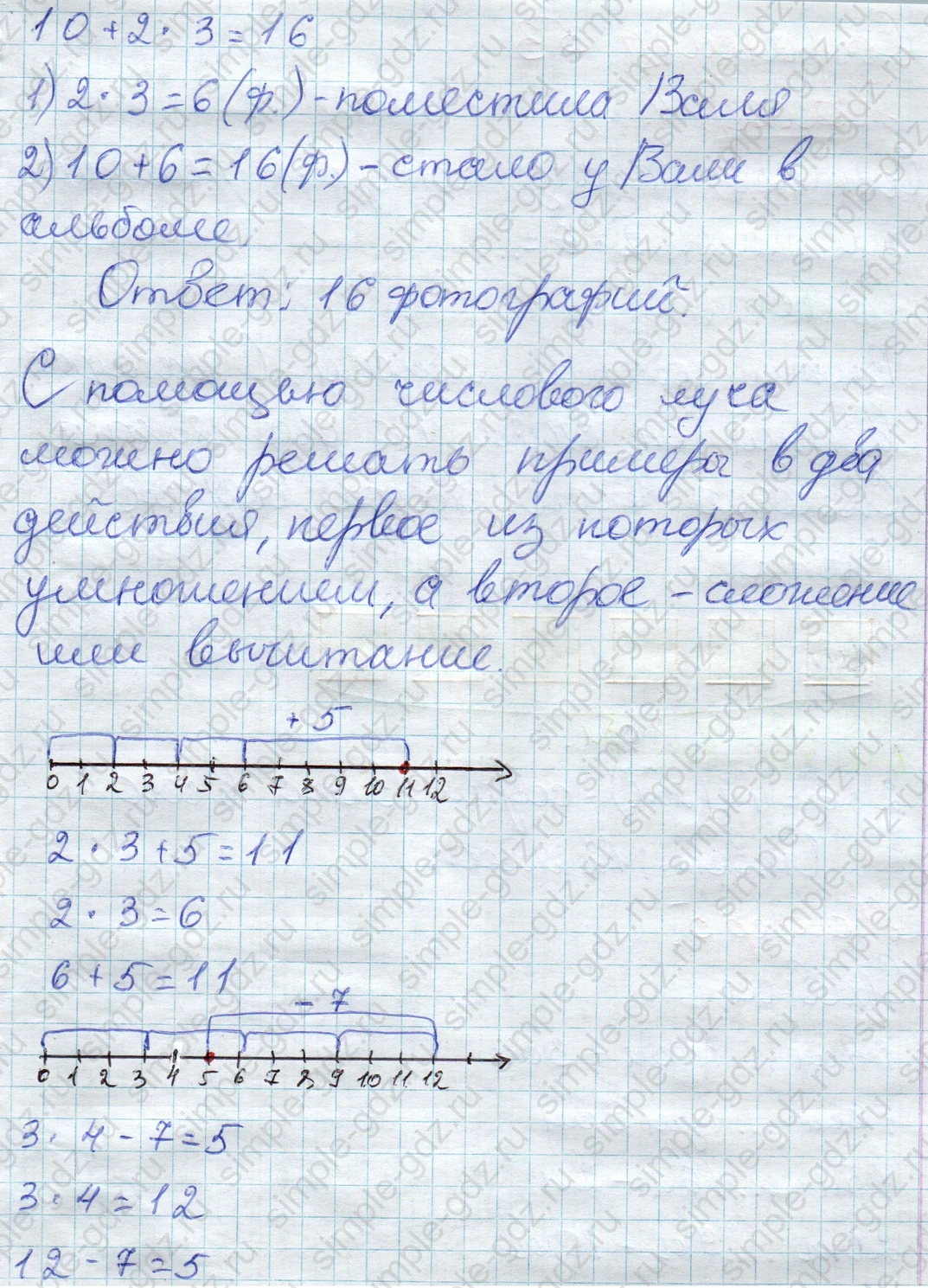 matematika class-2 Математика 2 класс учебник Дорофеев, Миракова часть 1, 2 - 1 Часть страница 52 ответ Номер 3 / Текст про числовой луч