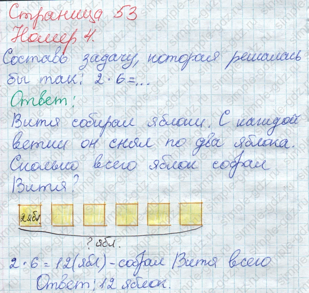matematika class-2 Математика 2 класс учебник Дорофеев, Миракова часть 1, 2 - 1 Часть страница 53 ответ Номер 4