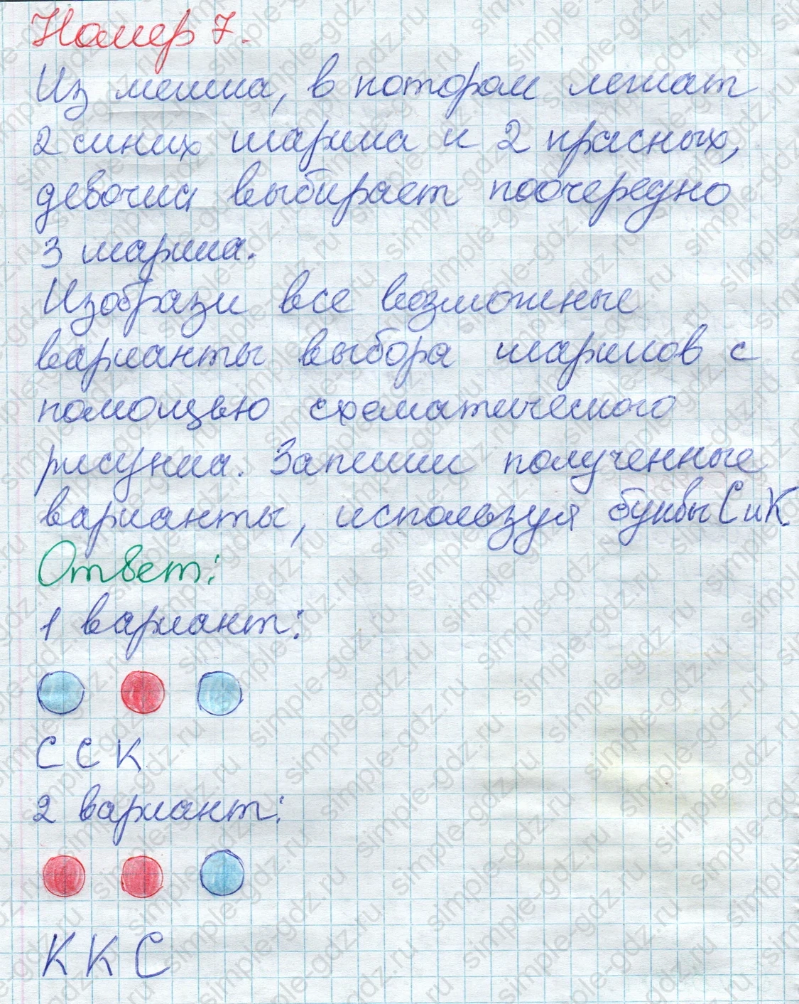 matematika class-2 Математика 2 класс учебник Дорофеев, Миракова часть 1, 2 - 1 Часть страница 53 ответ Номер 7