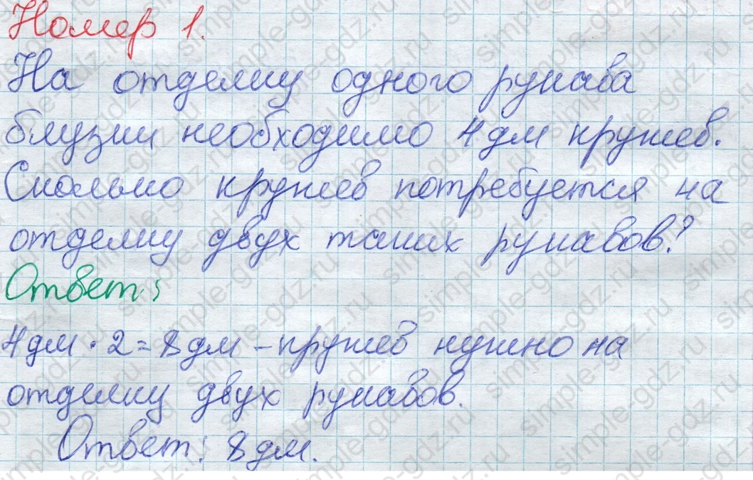 matematika class-2 Математика 2 класс учебник Дорофеев, Миракова часть 1, 2 - 1 Часть страница 55 ответ Номер 1 (снизу)