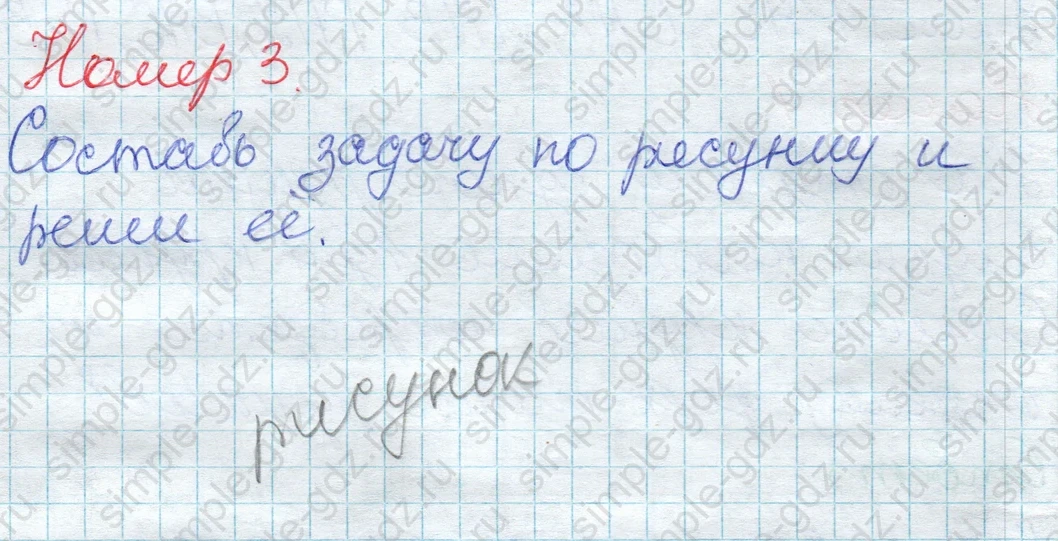 matematika class-2 Математика 2 класс учебник Дорофеев, Миракова часть 1, 2 - 1 Часть страница 55 ответ Номер 3 (снизу)