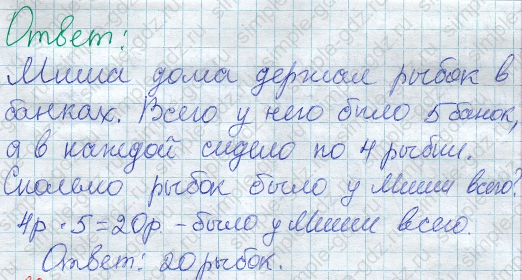 matematika class-2 Математика 2 класс учебник Дорофеев, Миракова часть 1, 2 - 1 Часть страница 55 ответ Номер 3 (снизу)