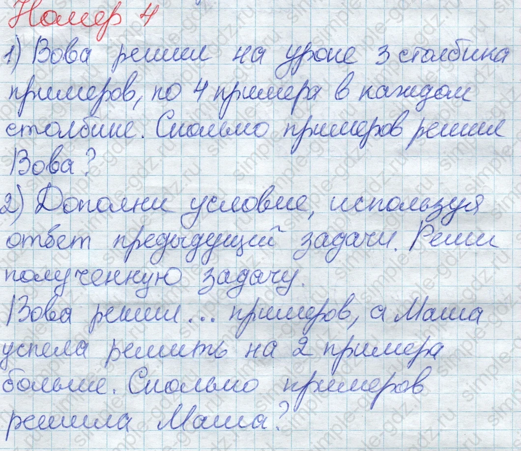 matematika class-2 Математика 2 класс учебник Дорофеев, Миракова часть 1, 2 - 1 Часть страница 55 ответ Номер 4 (снизу)