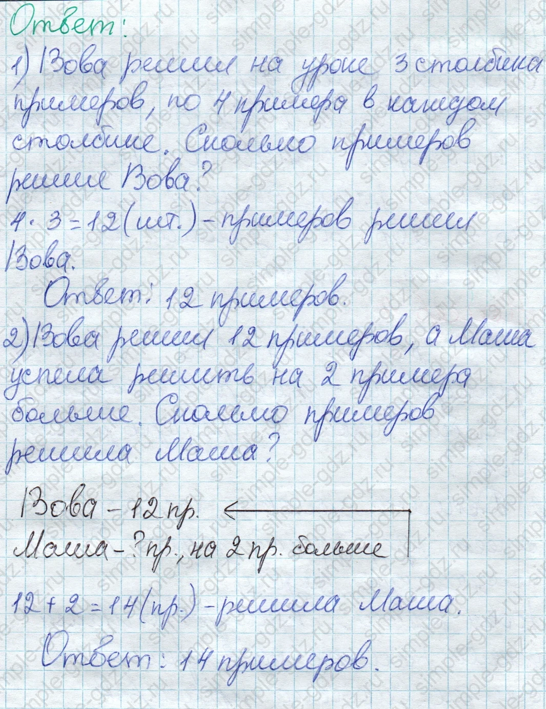 matematika class-2 Математика 2 класс учебник Дорофеев, Миракова часть 1, 2 - 1 Часть страница 55 ответ Номер 4 (снизу)