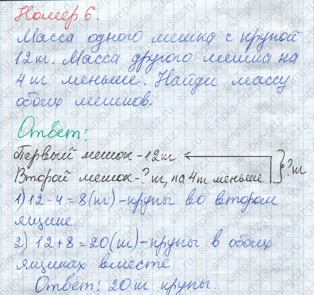 matematika class-2 Математика 2 класс учебник Дорофеев, Миракова часть 1, 2 - 1 Часть страница 55 ответ Номер 6 (снизу)