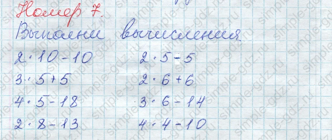 matematika class-2 Математика 2 класс учебник Дорофеев, Миракова часть 1, 2 - 1 Часть страница 55 ответ Номер 7 (снизу)