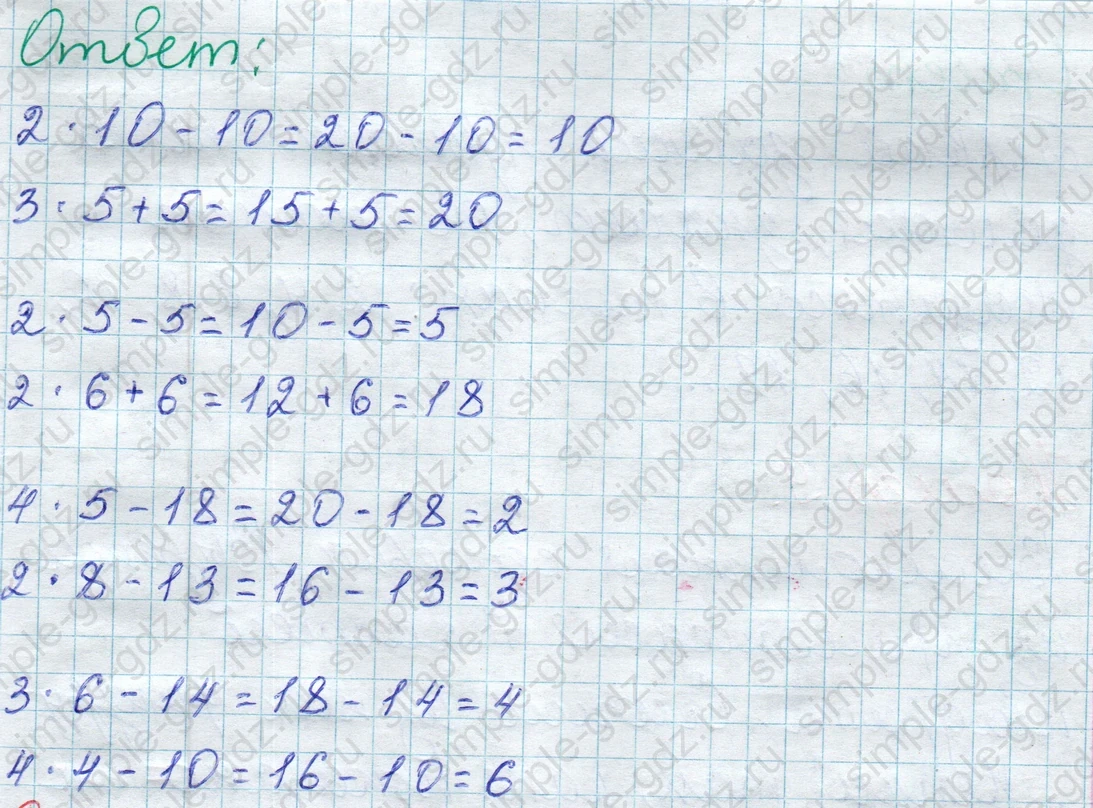 matematika class-2 Математика 2 класс учебник Дорофеев, Миракова часть 1, 2 - 1 Часть страница 55 ответ Номер 7 (снизу)