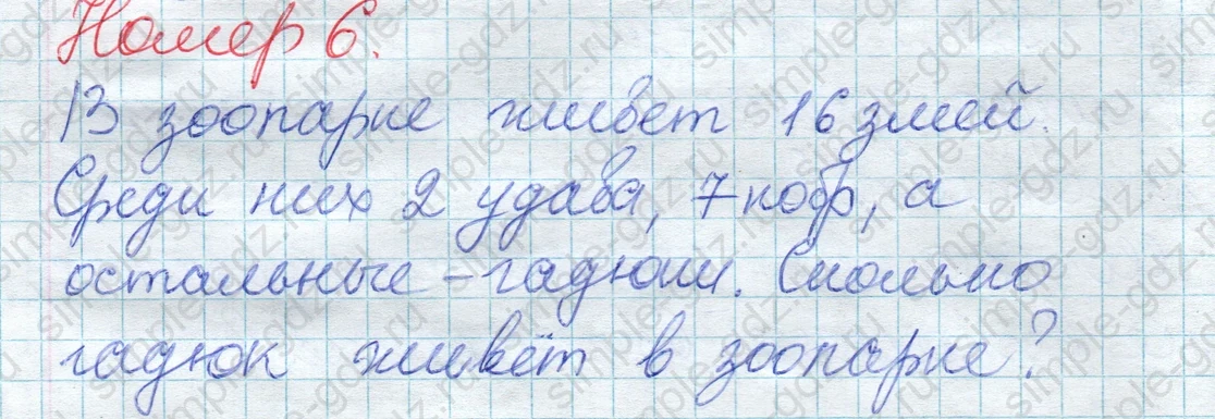 matematika class-2 Математика 2 класс учебник Дорофеев, Миракова часть 1, 2 - 1 Часть страница 59 ответ Номер 6
