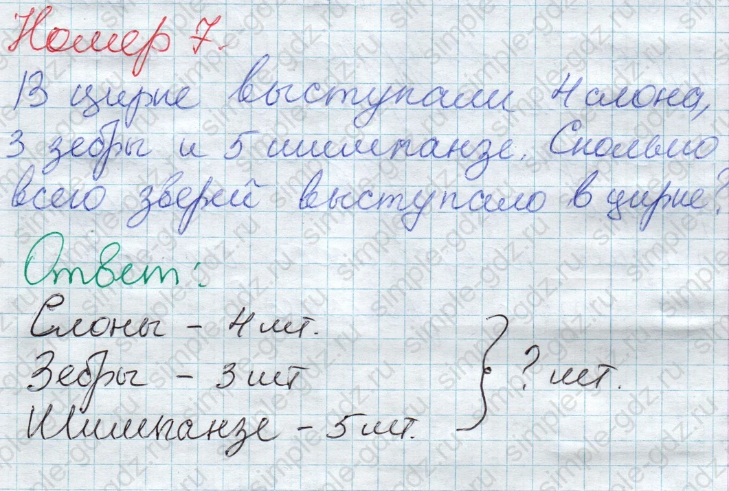 matematika class-2 Математика 2 класс учебник Дорофеев, Миракова часть 1, 2 - 1 Часть страница 59 ответ Номер 7