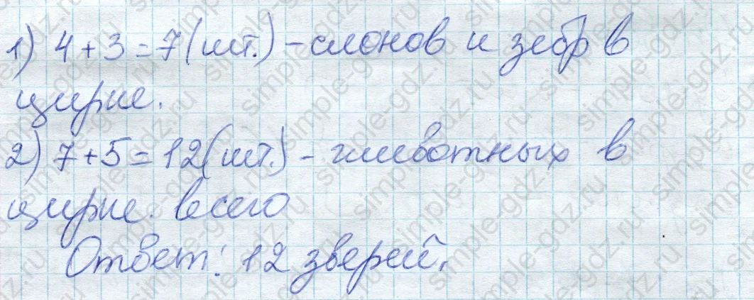 matematika class-2 Математика 2 класс учебник Дорофеев, Миракова часть 1, 2 - 1 Часть страница 59 ответ Номер 7