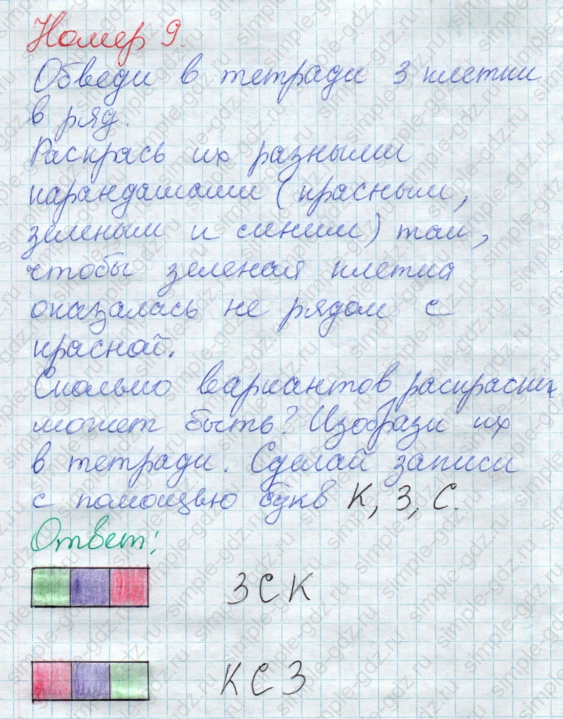 matematika class-2 Математика 2 класс учебник Дорофеев, Миракова часть 1, 2 - 1 Часть страница 59 ответ Номер 9