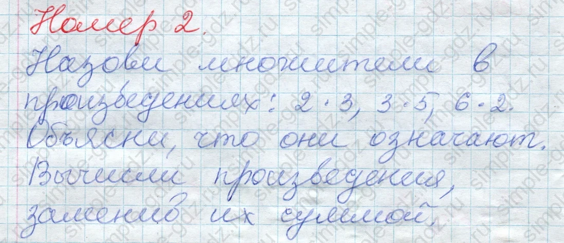 matematika class-2 Математика 2 класс учебник Дорофеев, Миракова часть 1, 2 - 1 Часть страница 63 ответ Номер 2