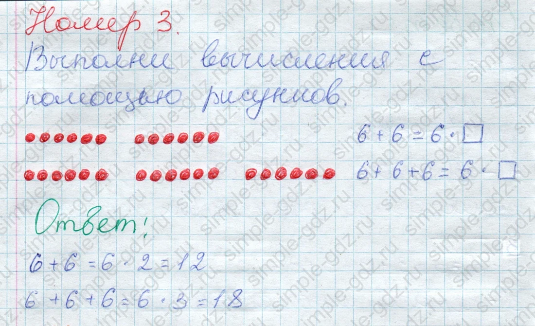 matematika class-2 Математика 2 класс учебник Дорофеев, Миракова часть 1, 2 - 1 Часть страница 63 ответ Номер 3