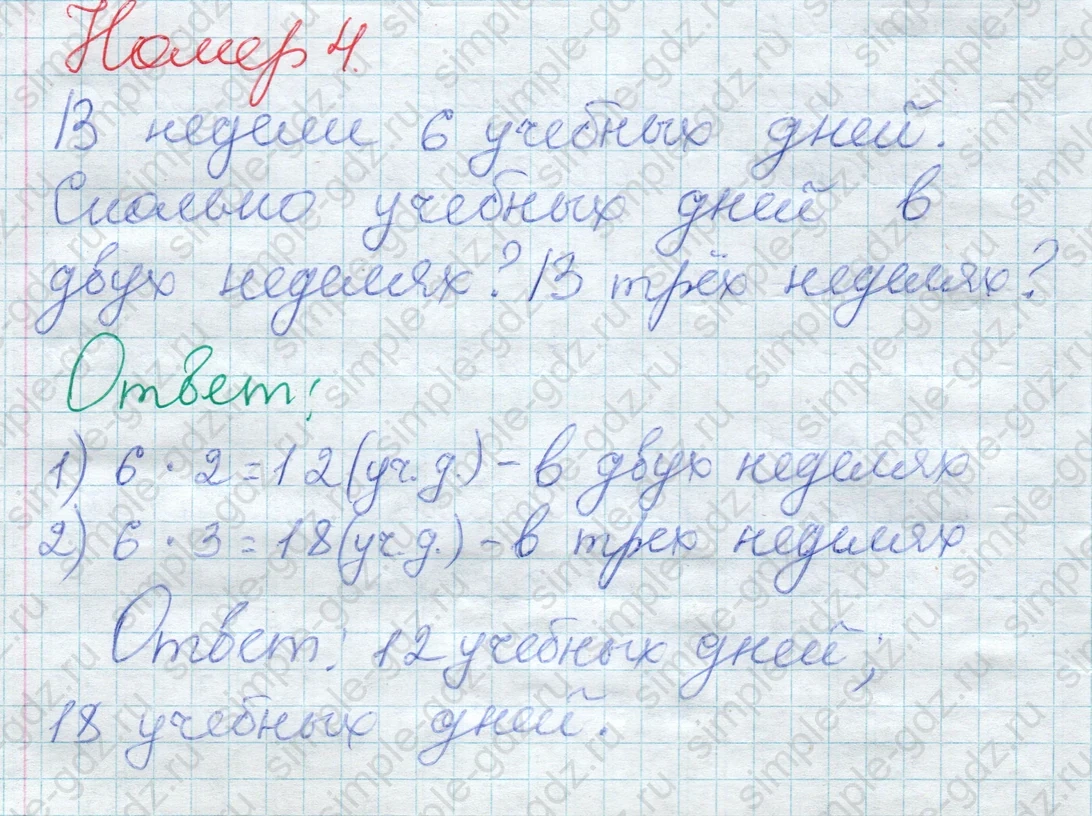 matematika class-2 Математика 2 класс учебник Дорофеев, Миракова часть 1, 2 - 1 Часть страница 63 ответ Номер 4