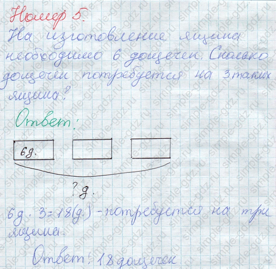 matematika class-2 Математика 2 класс учебник Дорофеев, Миракова часть 1, 2 - 1 Часть страница 63 ответ Номер 5