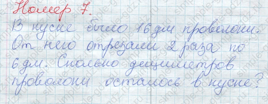 matematika class-2 Математика 2 класс учебник Дорофеев, Миракова часть 1, 2 - 1 Часть страница 63 ответ Номер 7