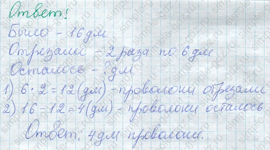 matematika class-2 Математика 2 класс учебник Дорофеев, Миракова часть 1, 2 - 1 Часть страница 63 ответ Номер 7