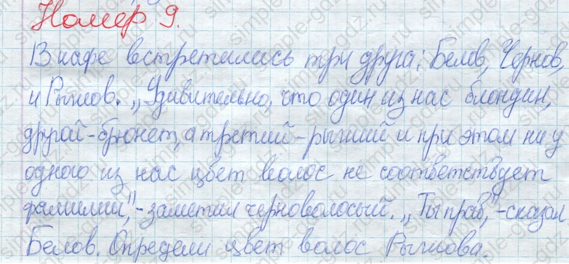 matematika class-2 Математика 2 класс учебник Дорофеев, Миракова часть 1, 2 - 1 Часть страница 63 ответ Номер 9