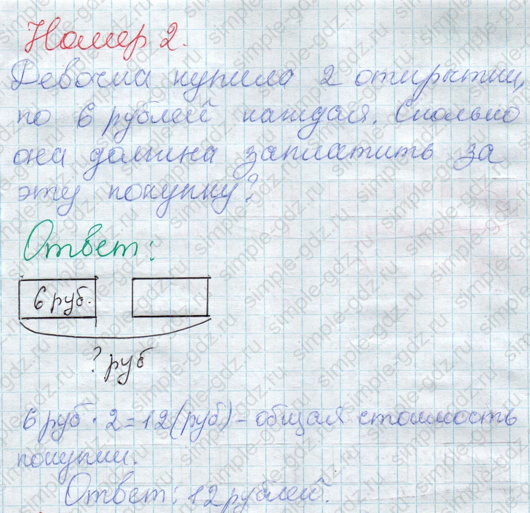 matematika class-2 Математика 2 класс учебник Дорофеев, Миракова часть 1, 2 - 1 Часть страница 64 ответ Номер 2