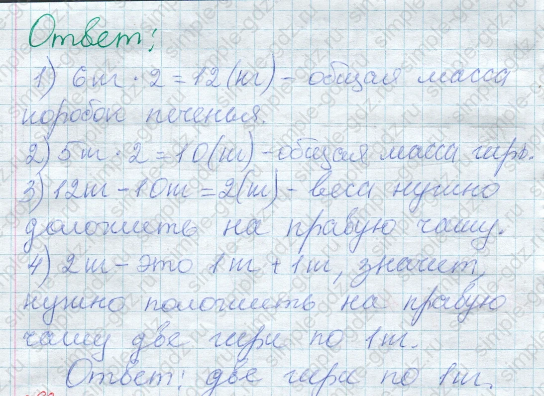 matematika class-2 Математика 2 класс учебник Дорофеев, Миракова часть 1, 2 - 1 Часть страница 64 ответ Номер 4