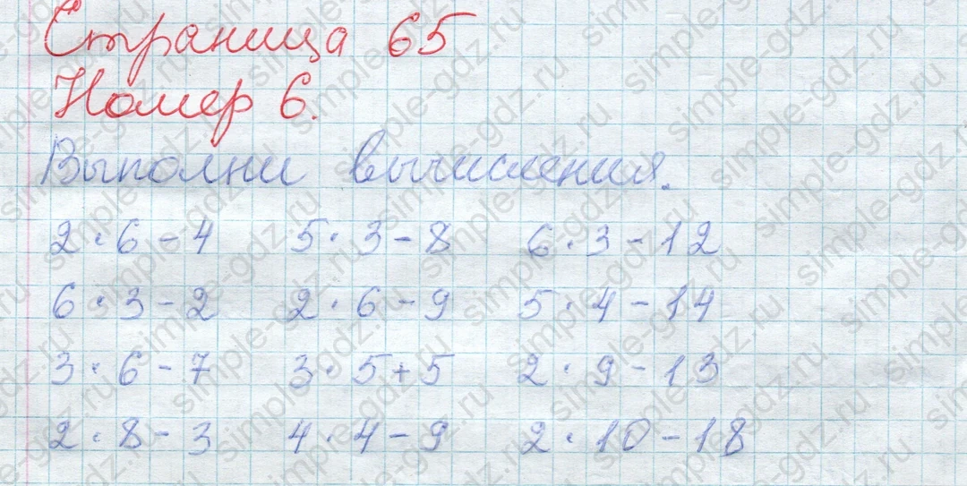 matematika class-2 Математика 2 класс учебник Дорофеев, Миракова часть 1, 2 - 1 Часть страница 65 ответ Номер 6