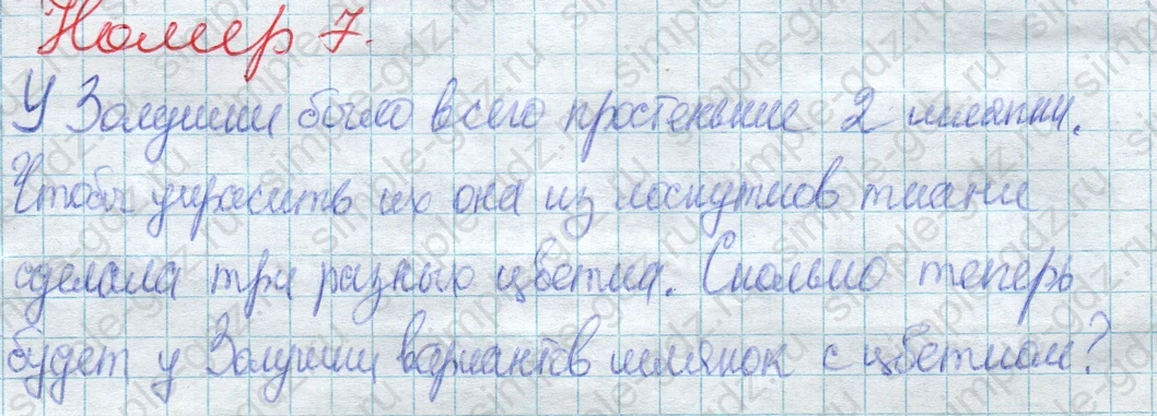 matematika class-2 Математика 2 класс учебник Дорофеев, Миракова часть 1, 2 - 1 Часть страница 65 ответ Номер 7