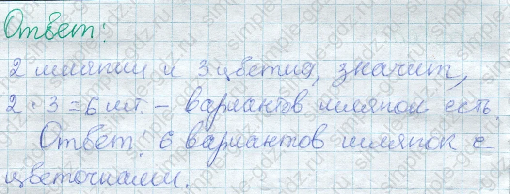 matematika class-2 Математика 2 класс учебник Дорофеев, Миракова часть 1, 2 - 1 Часть страница 65 ответ Номер 7