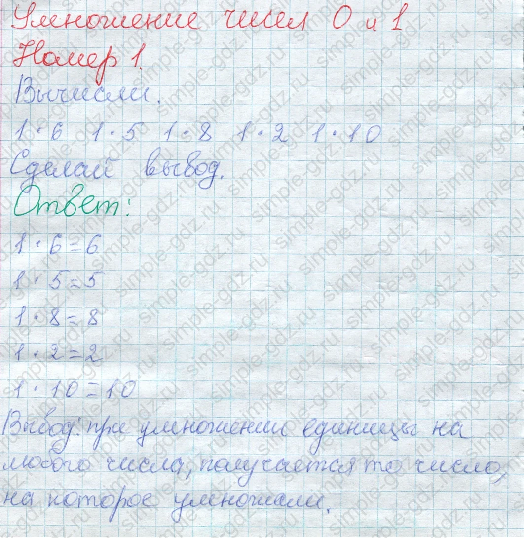 matematika class-2 Математика 2 класс учебник Дорофеев, Миракова часть 1, 2 - 1 Часть страница 65 ответ Умножение чисел 0 и 1. Номер 1