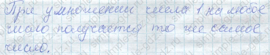 matematika class-2 Математика 2 класс учебник Дорофеев, Миракова часть 1, 2 - 1 Часть страница 65 ответ Умножение чисел 0 и 1. Номер 1