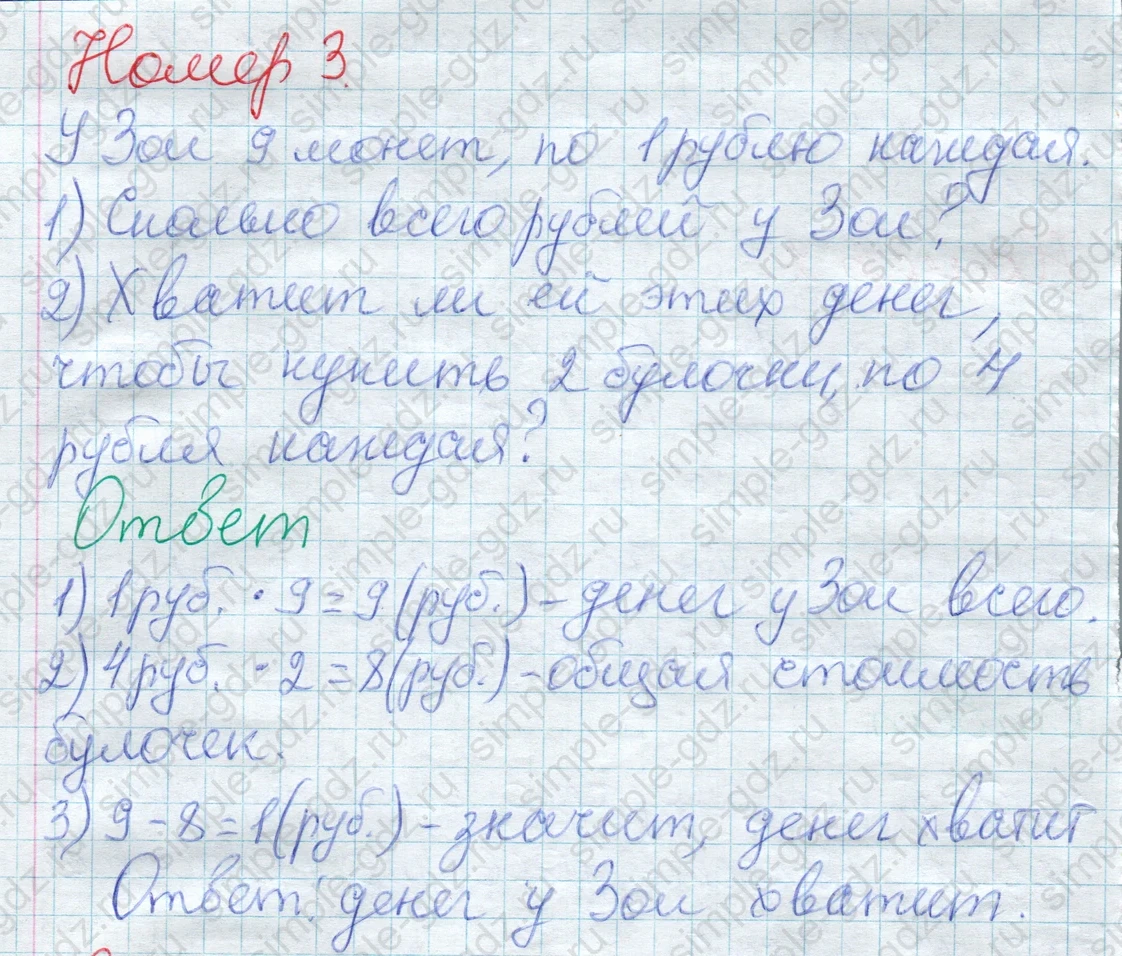 matematika class-2 Математика 2 класс учебник Дорофеев, Миракова часть 1, 2 - 1 Часть страница 65 ответ Номер 3
