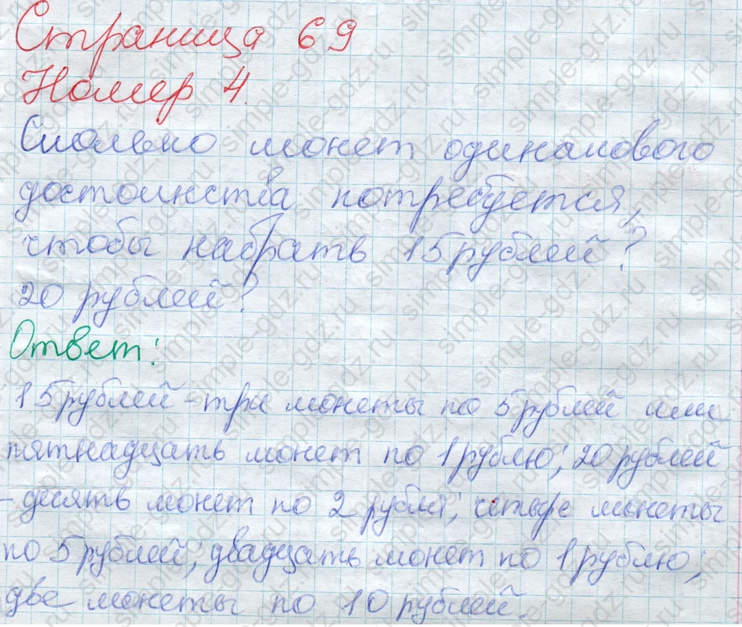 matematika class-2 Математика 2 класс учебник Дорофеев, Миракова часть 1, 2 - 1 Часть страница 69 ответ Номер 4