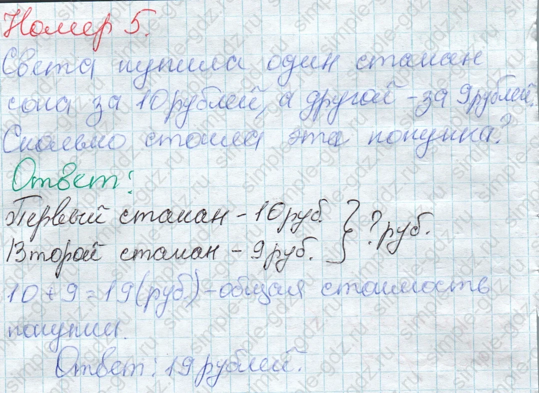 matematika class-2 Математика 2 класс учебник Дорофеев, Миракова часть 1, 2 - 1 Часть страница 69 ответ Номер 5