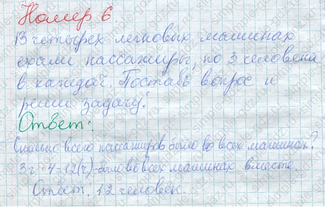 matematika class-2 Математика 2 класс учебник Дорофеев, Миракова часть 1, 2 - 1 Часть страница 69 ответ Номер 6