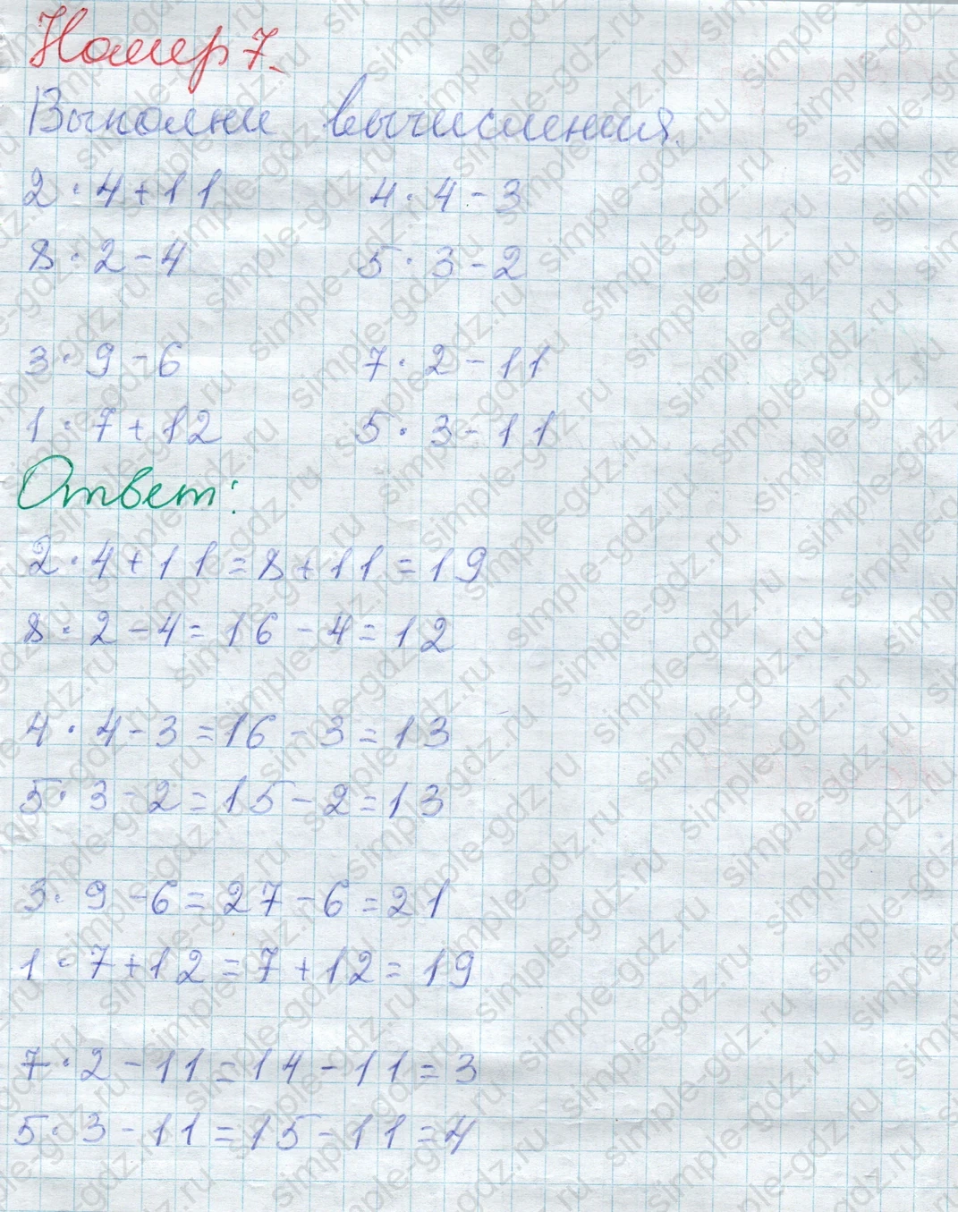 matematika class-2 Математика 2 класс учебник Дорофеев, Миракова часть 1, 2 - 1 Часть страница 69 ответ Номер 7